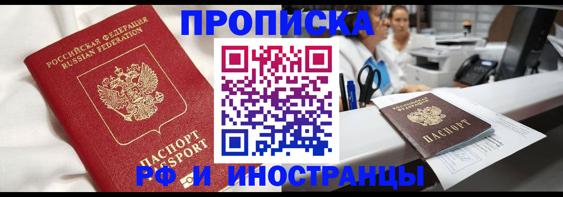 временная прописка в Салавате