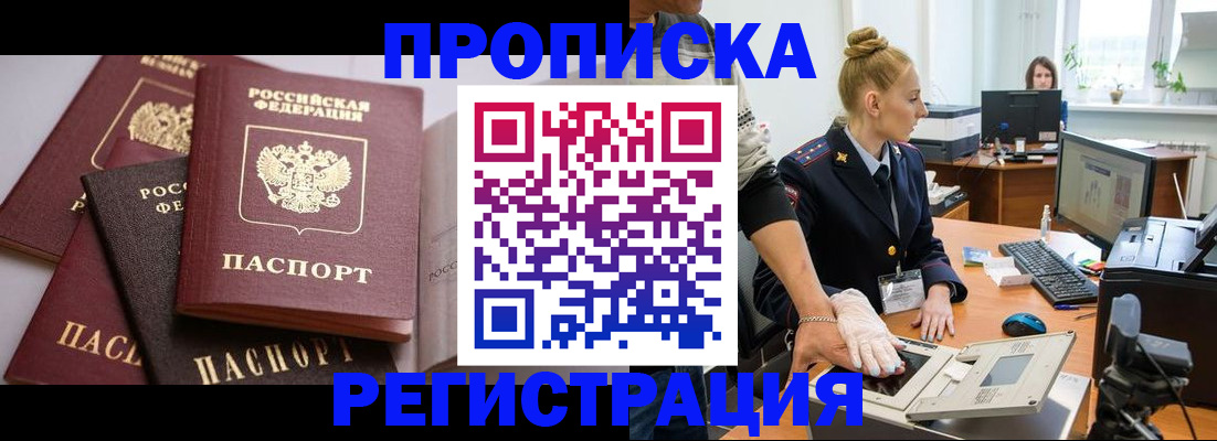 прописка паспорт в Салавате