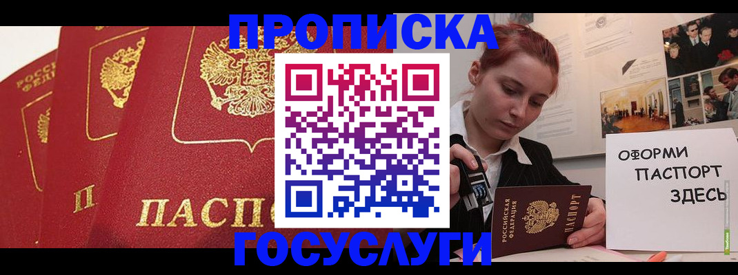 временная регистрация собственник в Салавате