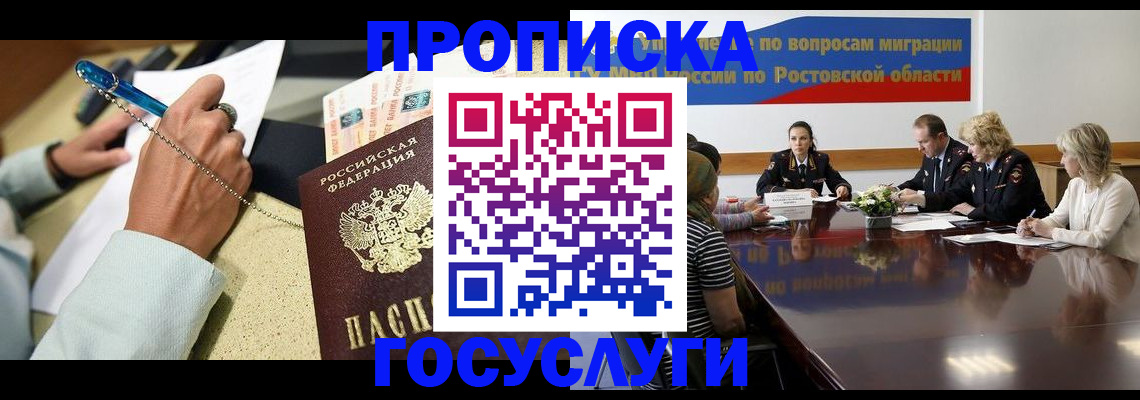 прописка в Салавате