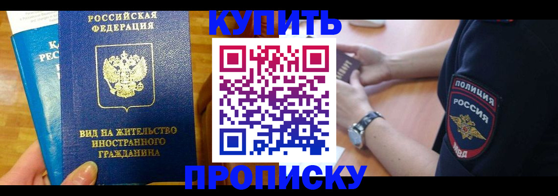 прописка иностранных граждан в Салавате