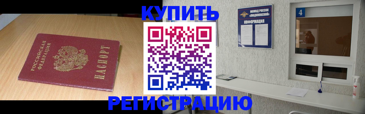 прописка для работы в Салавате