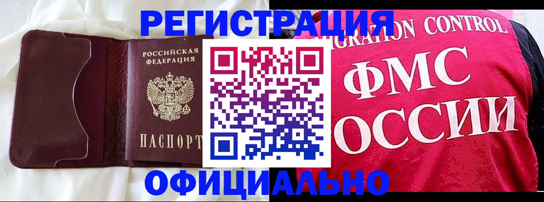 временная регистрация для школы в Салавате