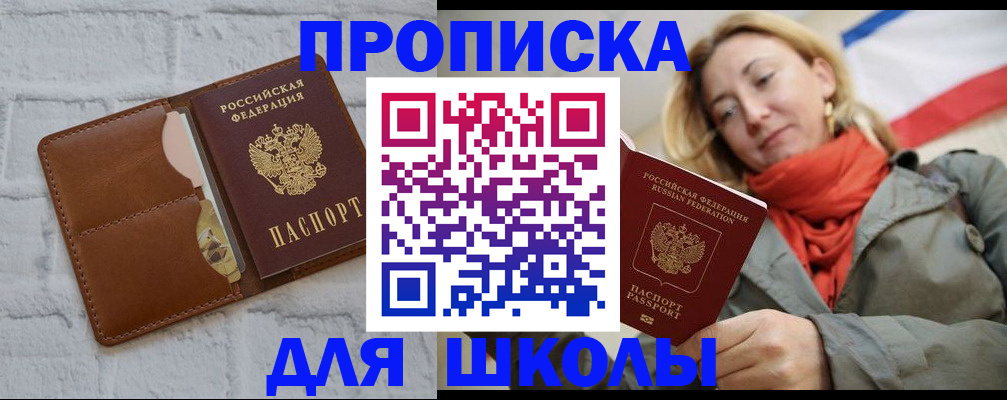 прописка для кредита в Салавате