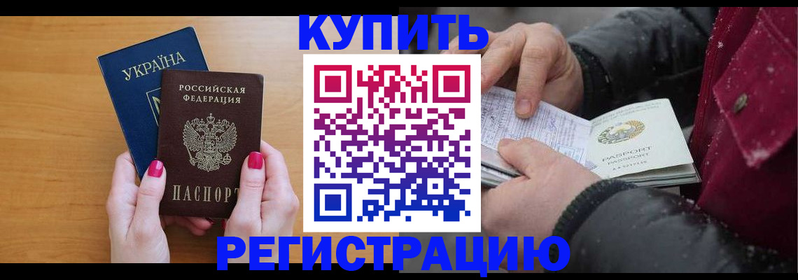 прописка регистрация в Салавате