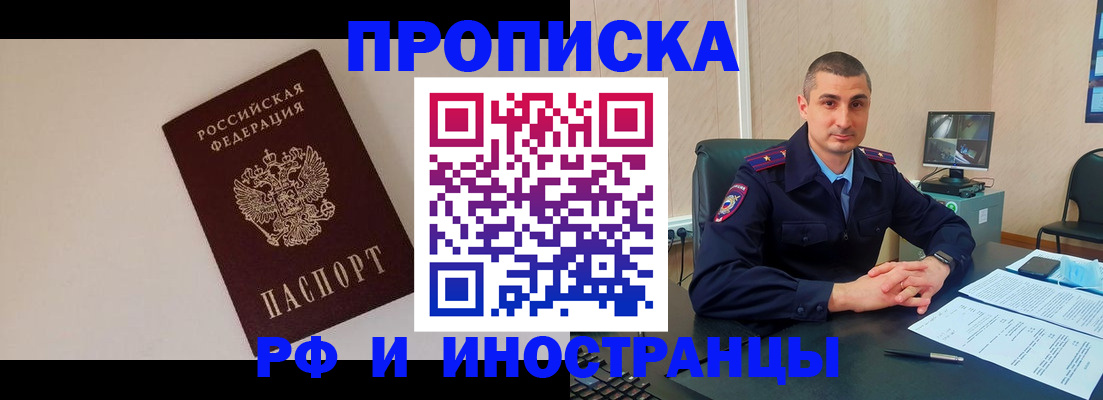 временная регистрация для всех в Салавате