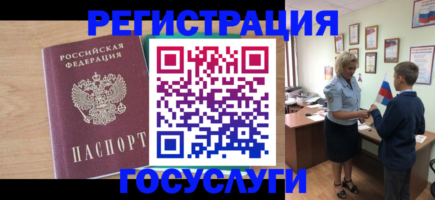 прописка штамп в Салавате