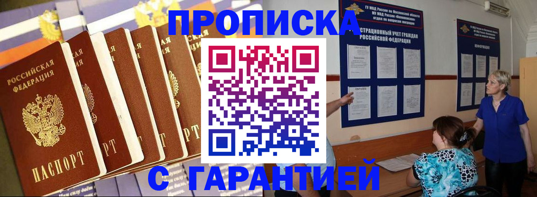 прописка 2025 в Салавате